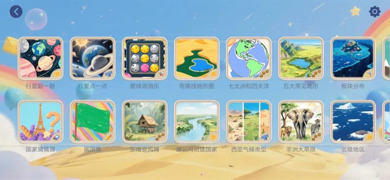 北斗趣学地理app免广告版截图3