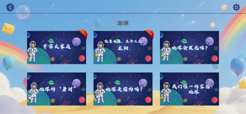 北斗趣学地理app免广告版截图4