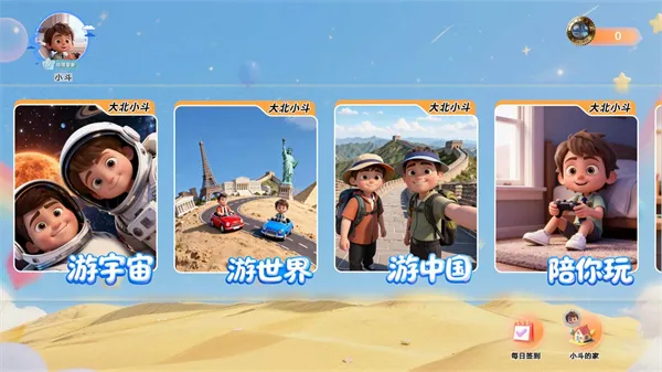北斗趣学地理