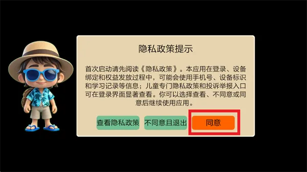 北斗趣学地理app怎么登录使用：