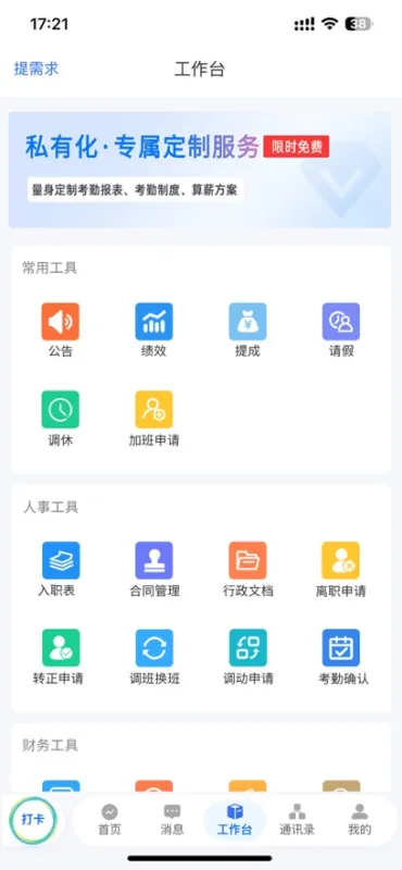 应人互联2026最新版截图5