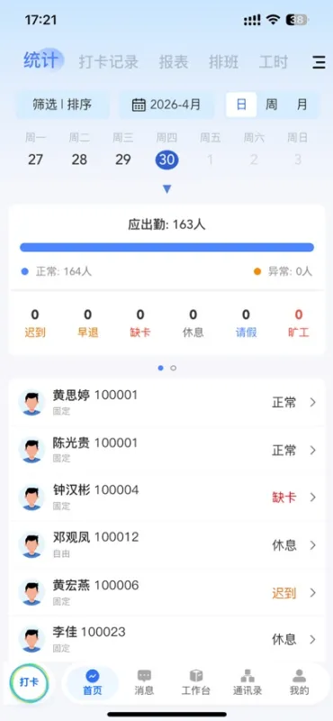 应人互联2026最新版截图4
