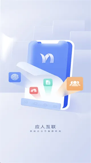 应人互联