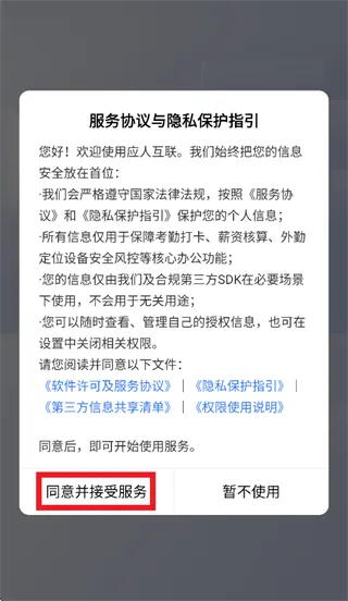 应人互联app怎么注册：