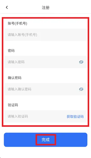 应人互联app怎么注册：