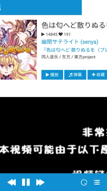 biu二次元音乐怎么使用