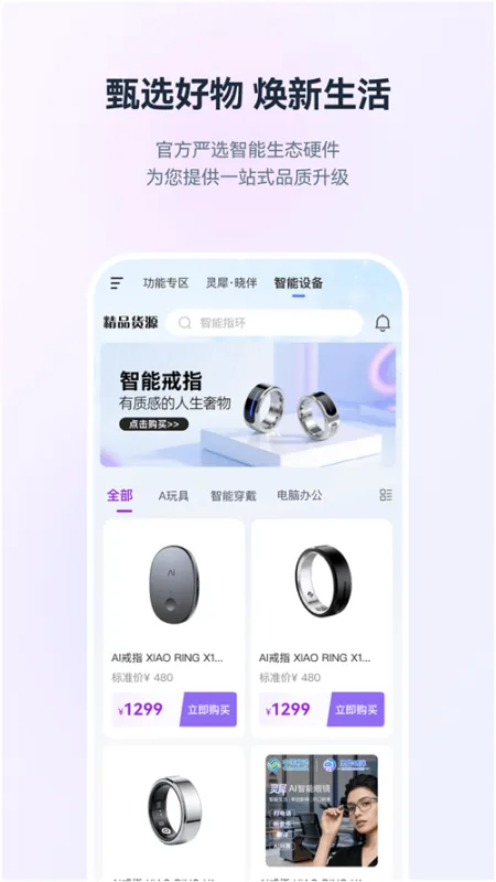 灵犀晓伴ai数字伙伴软件截图4