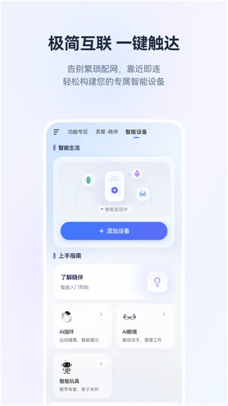 灵犀晓伴ai数字伙伴软件截图2