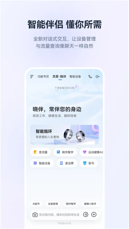 灵犀晓伴ai数字伙伴软件截图1