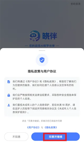 灵犀晓伴app怎么登录使用：