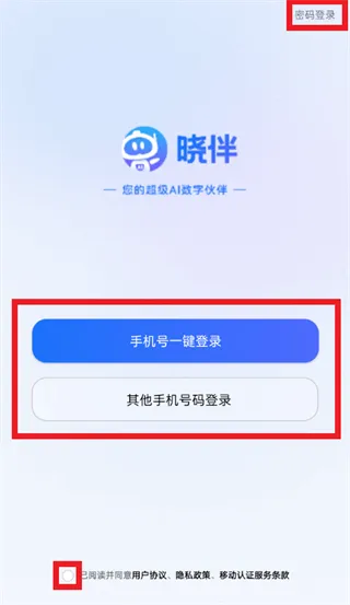 灵犀晓伴app怎么登录使用：