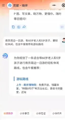 灵犀晓伴app官方版特点