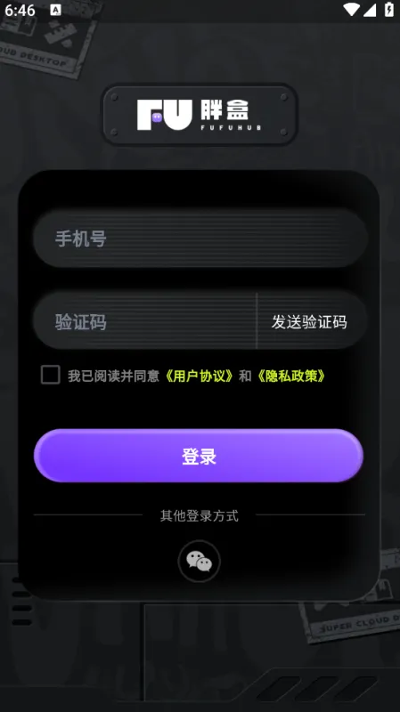胖盒超级云桌面2026最新版(来就送体验卡）截图3