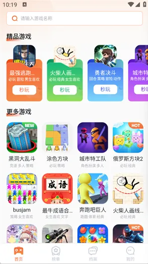易起游app使用教程