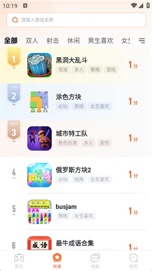 易起游app使用教程