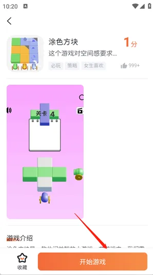 易起游app使用教程