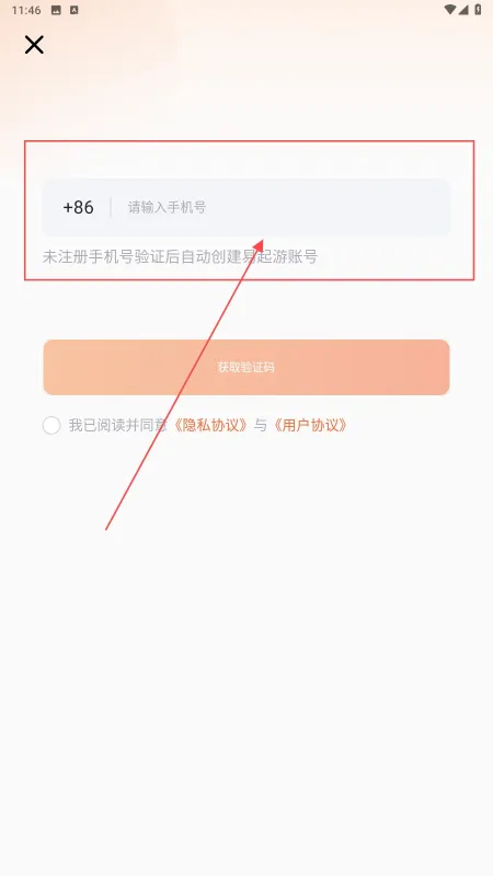 易起游怎么登录