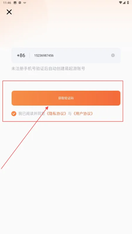 易起游怎么登录