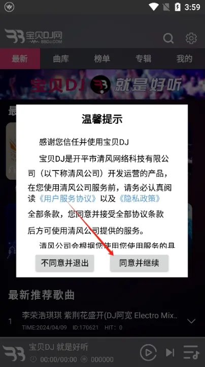 bbdj宝贝DJ音乐如何使用