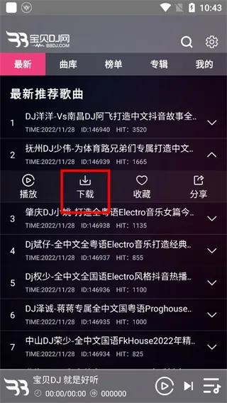 宝贝dj怎么下载歌曲到本地