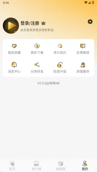 帧映4K2.0.0纯净版截图1