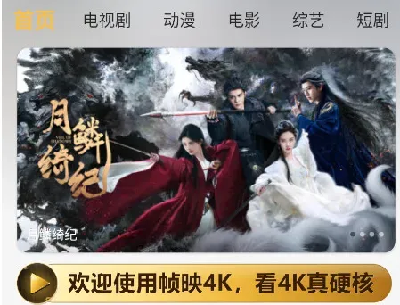 帧映4K怎么投屏？