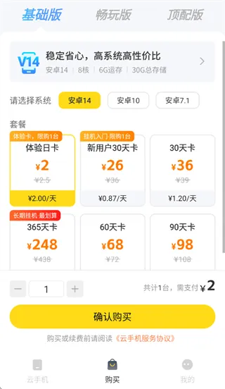 云手机分身app怎么购买云手机：