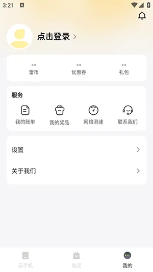 云手机分身APP怎么注册登录