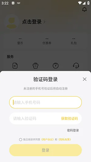 云手机分身APP怎么注册登录