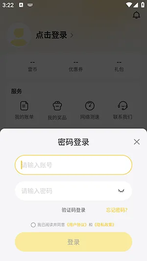 云手机分身APP怎么注册登录