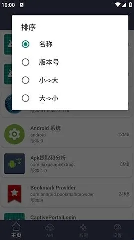 apk分析和提取2026最新版优势