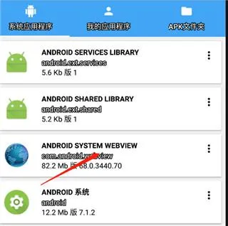 apk提取器安卓版使用教程
