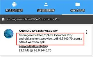 apk提取器安卓版使用教程