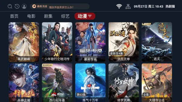 热剧猫tv版无广告版截图4