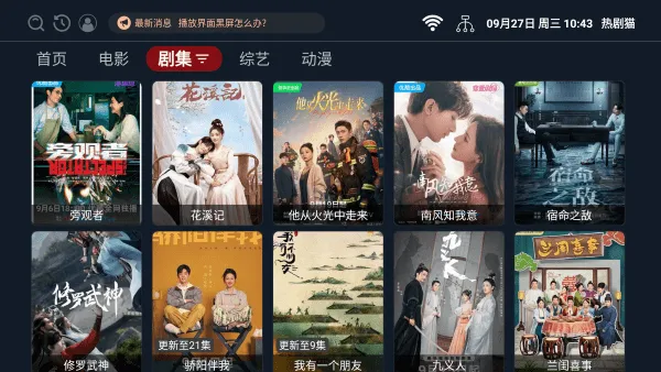 热剧猫tv版无广告版截图3