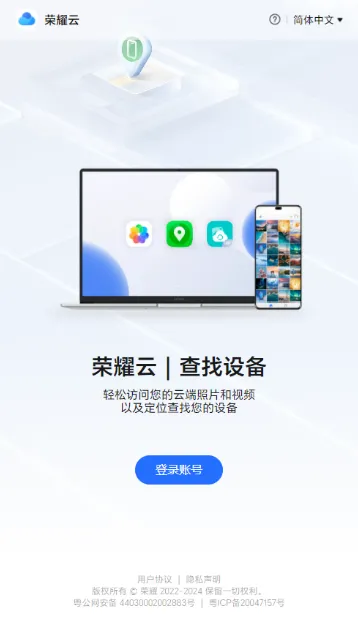 荣耀云