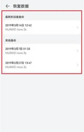 荣耀数据同步怎么用