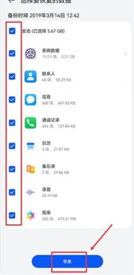荣耀数据同步怎么用