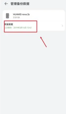 荣耀数据同步怎么用