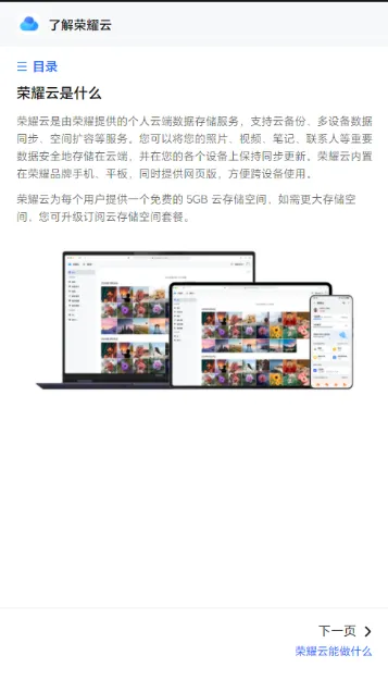 荣耀数据同步软件下载安装包亮点