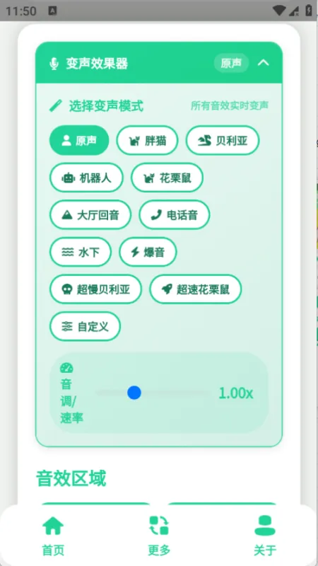 中奖概率倍高语音包软件截图2