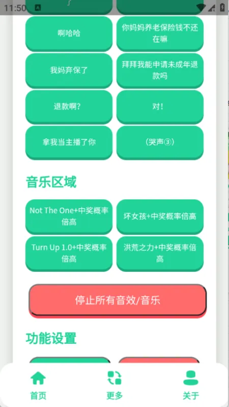 中奖概率倍高语音包软件截图1