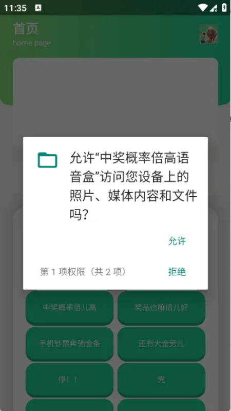 中奖概率倍高语音包软件截图4