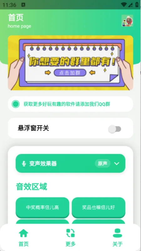 中奖概率倍高语音包软件截图3