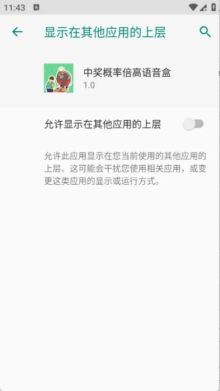 中奖概率倍高语音盒app怎么用：