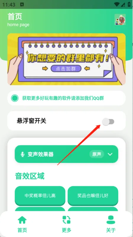 中奖概率倍高语音盒app怎么用：