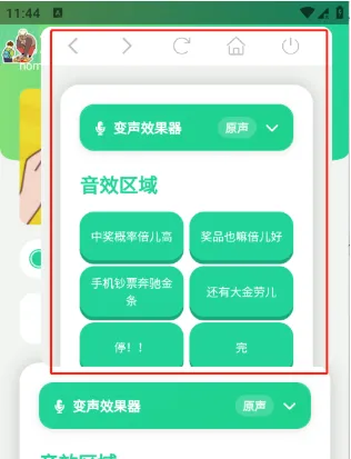 中奖概率倍高语音盒app怎么用：