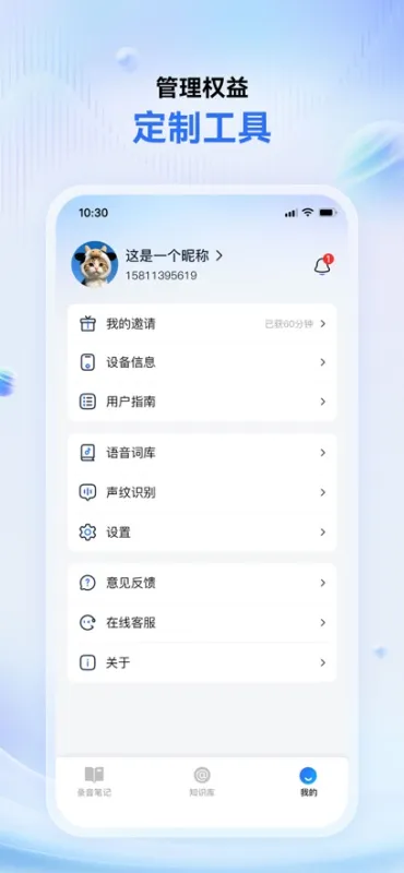 艾德智能笔记官方版截图2
