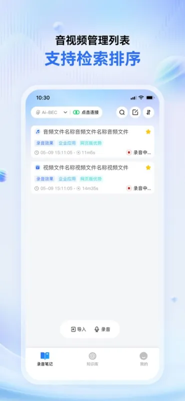 艾德智能笔记官方版截图3