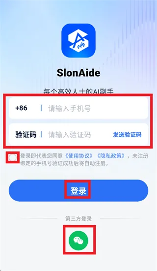 艾德智能笔记app怎么登录使用：